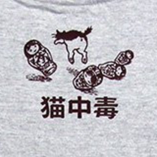 猫中毒 ザ・ニャイニング25 ブラック 綿100% | 猫中毒Tシャツオンライン