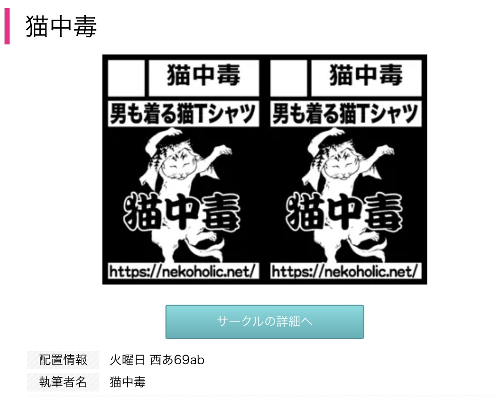 出展終了】12月30日（火）コミックマーケット107 東京ビッグサイト